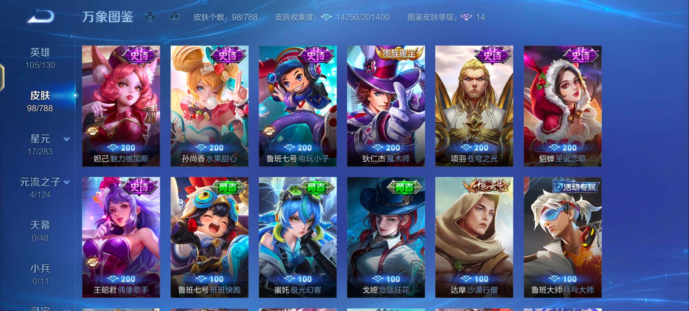 WZLX4281420王者荣耀账号详情图8