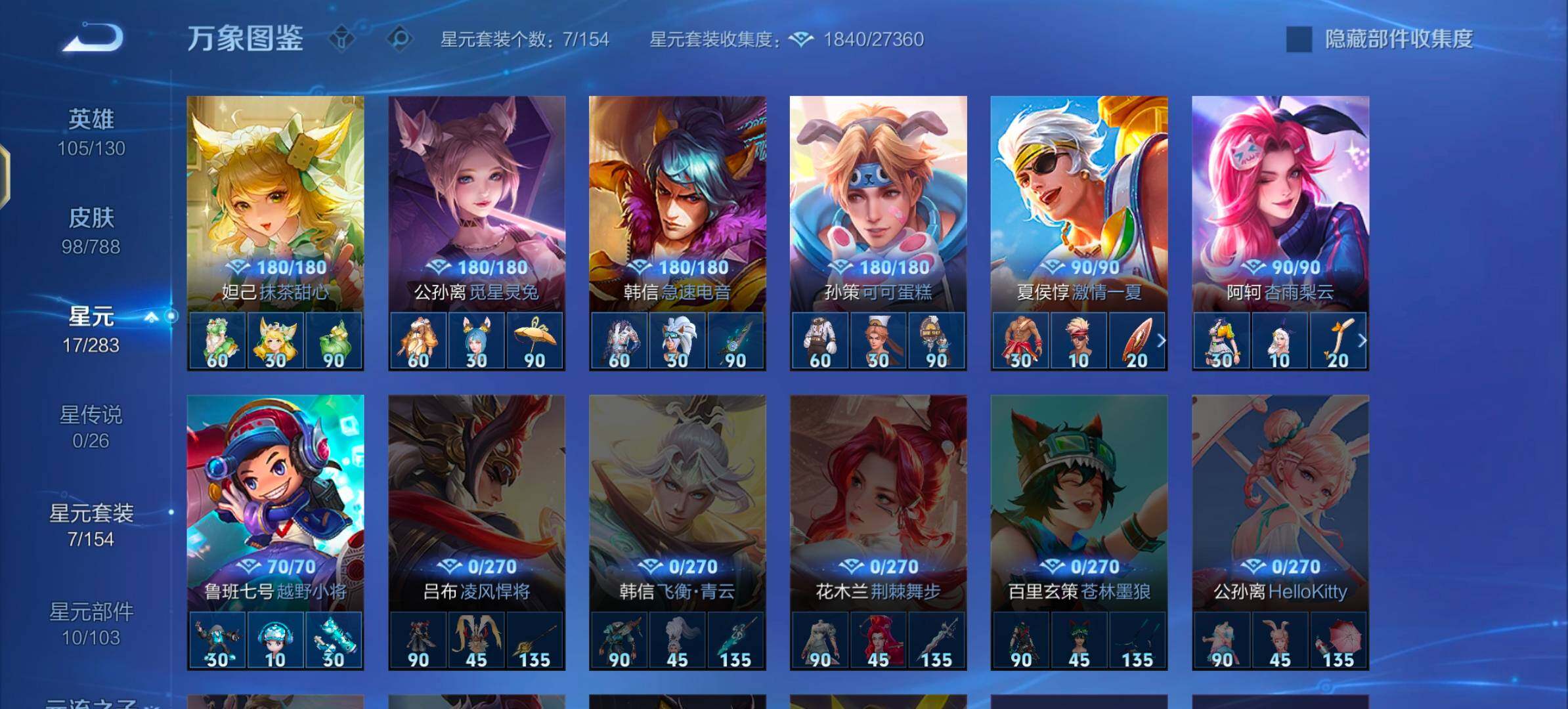 WZLX4281420王者荣耀账号详情图9