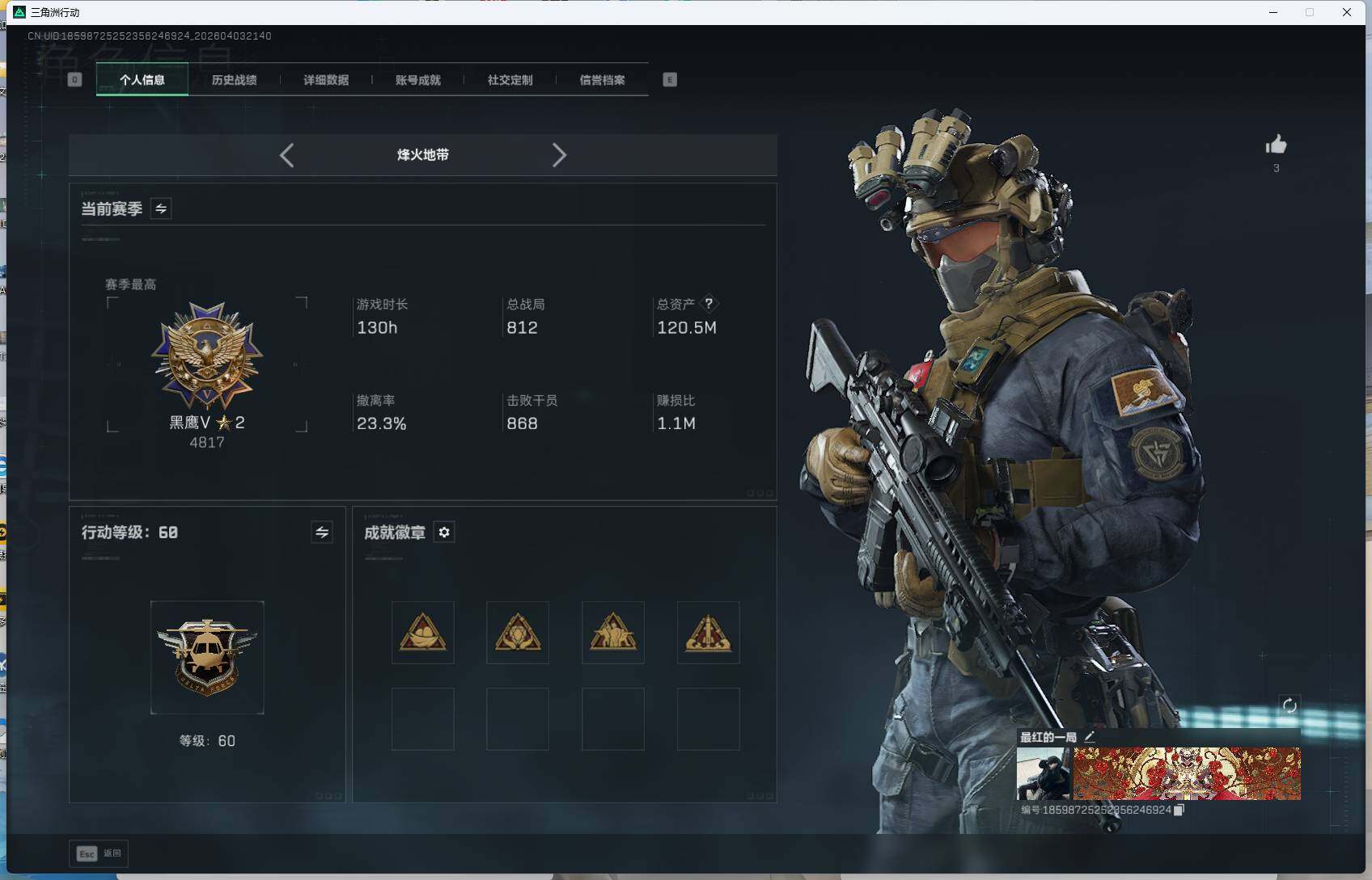 SJZEY488285三角洲行动账号详情图3