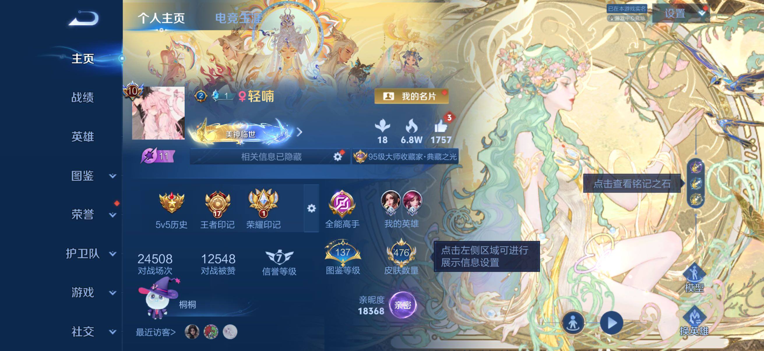 王者荣耀账号苹果QQ苹果Q-V10-永恒钻石I段位-130英雄-476皮肤-7典藏皮肤-1典藏英雄-1珍品无双-7无双-