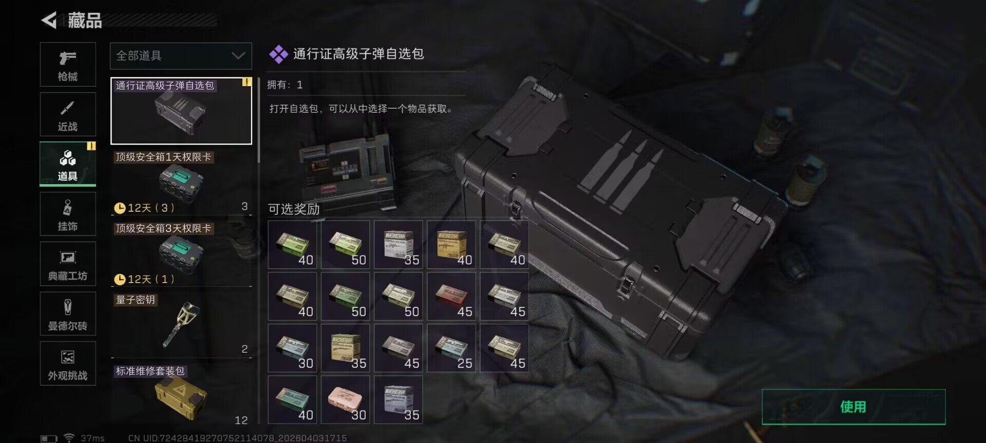 SJZEY488315三角洲行动账号详情图13