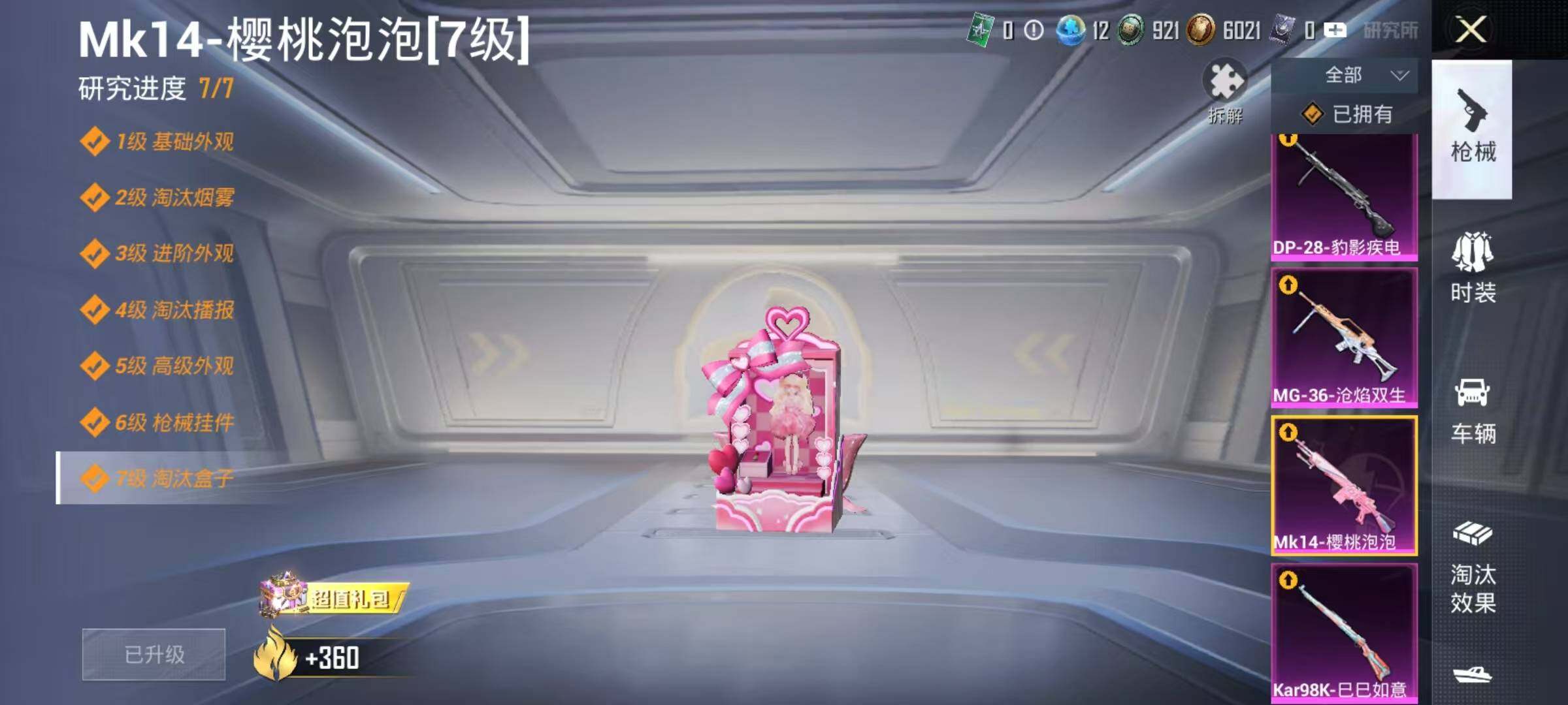 HPEY4158823和平精英账号详情图11