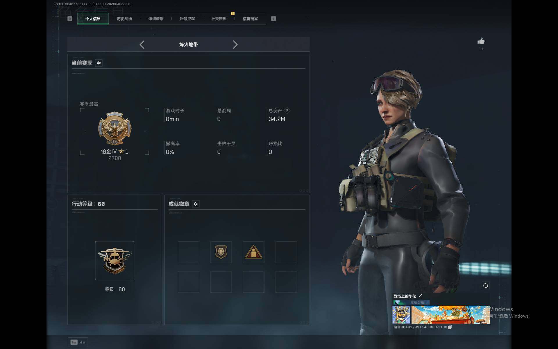 SJZEY488510三角洲行动账号详情图4