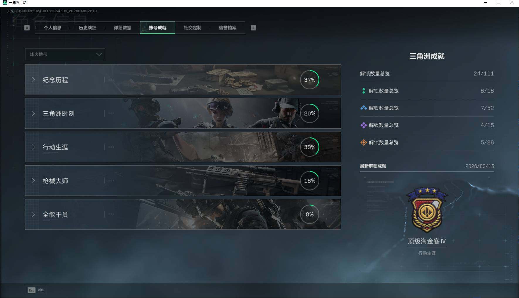 SJZEY488337三角洲行动账号详情图11