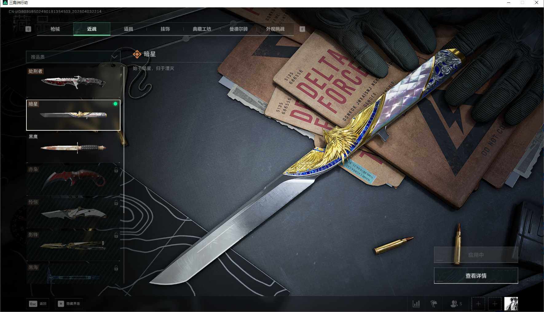 SJZEY488337三角洲行动账号详情图13