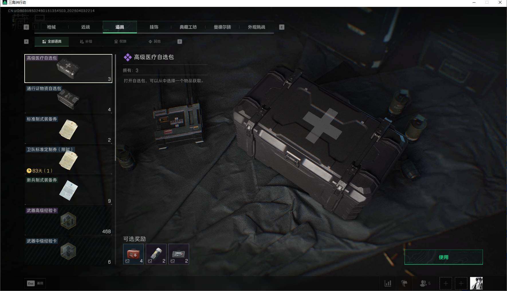 SJZEY488337三角洲行动账号详情图14