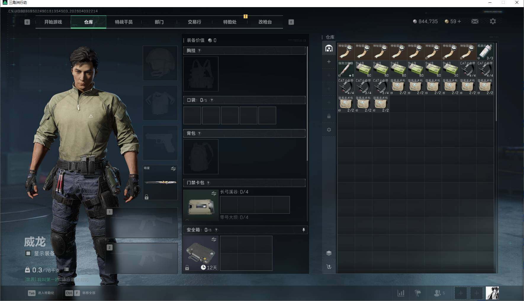 SJZEY488337三角洲行动账号详情图16