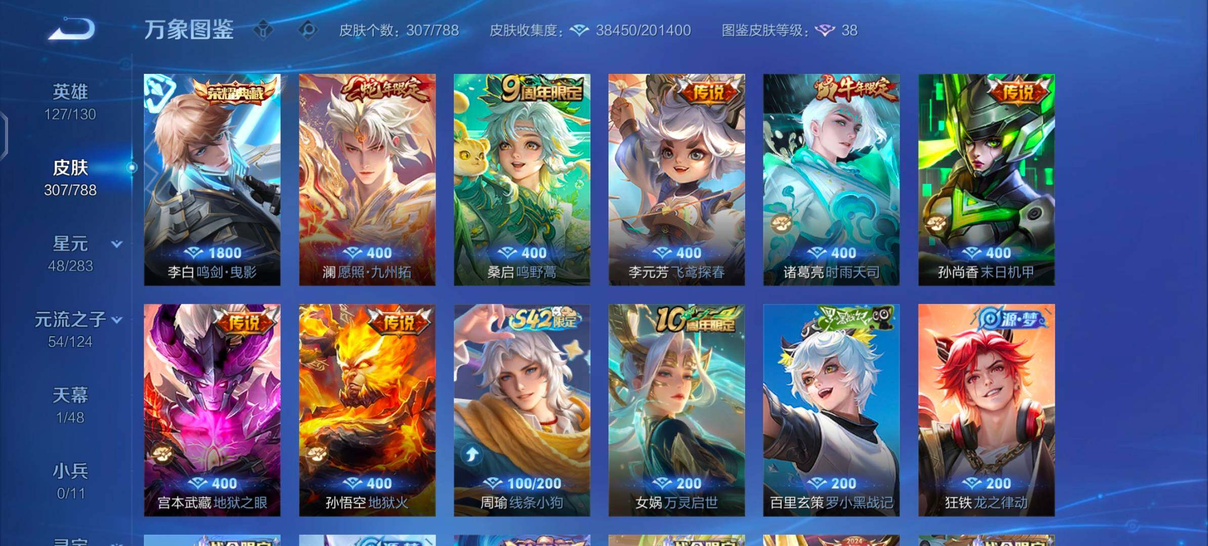 WZLX4282488王者荣耀账号详情图6