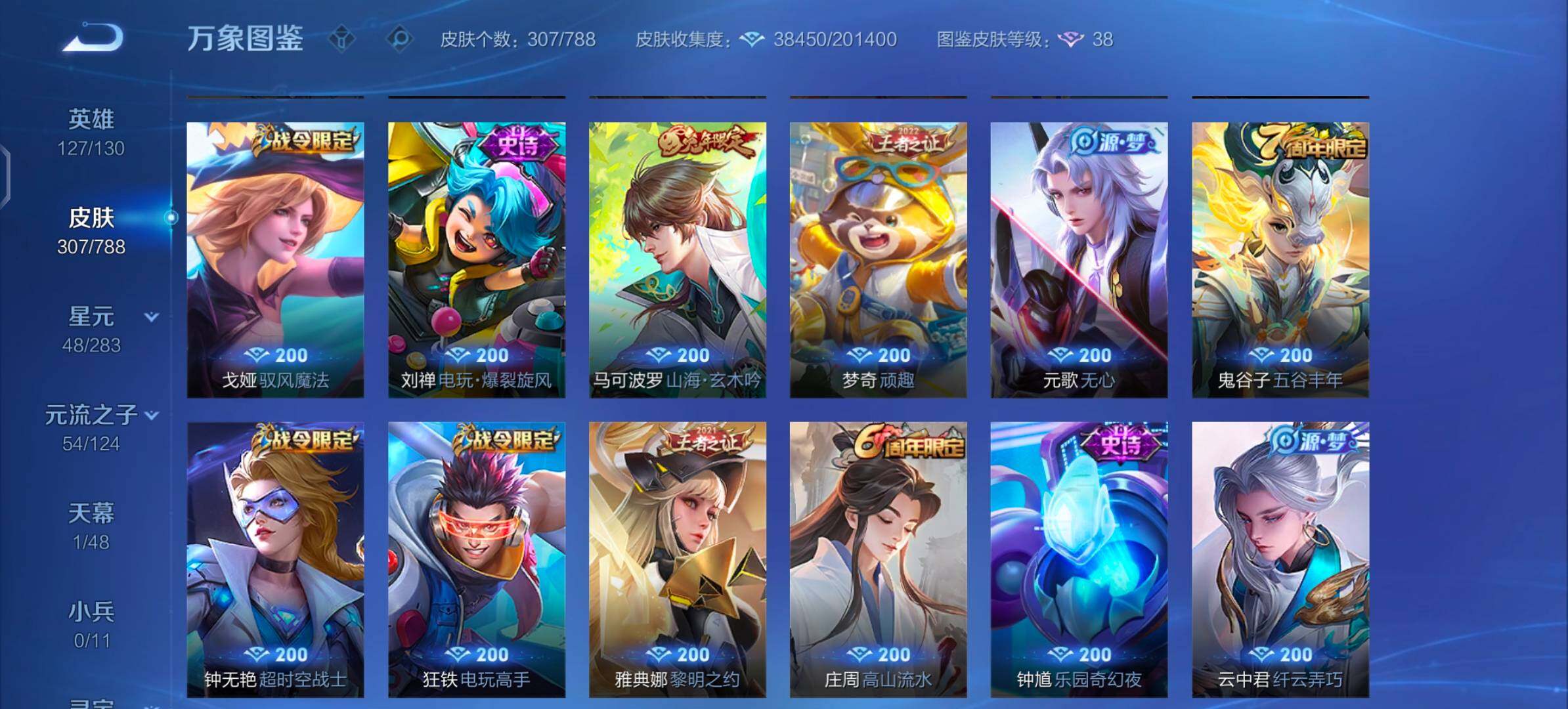 WZLX4282488王者荣耀账号详情图8