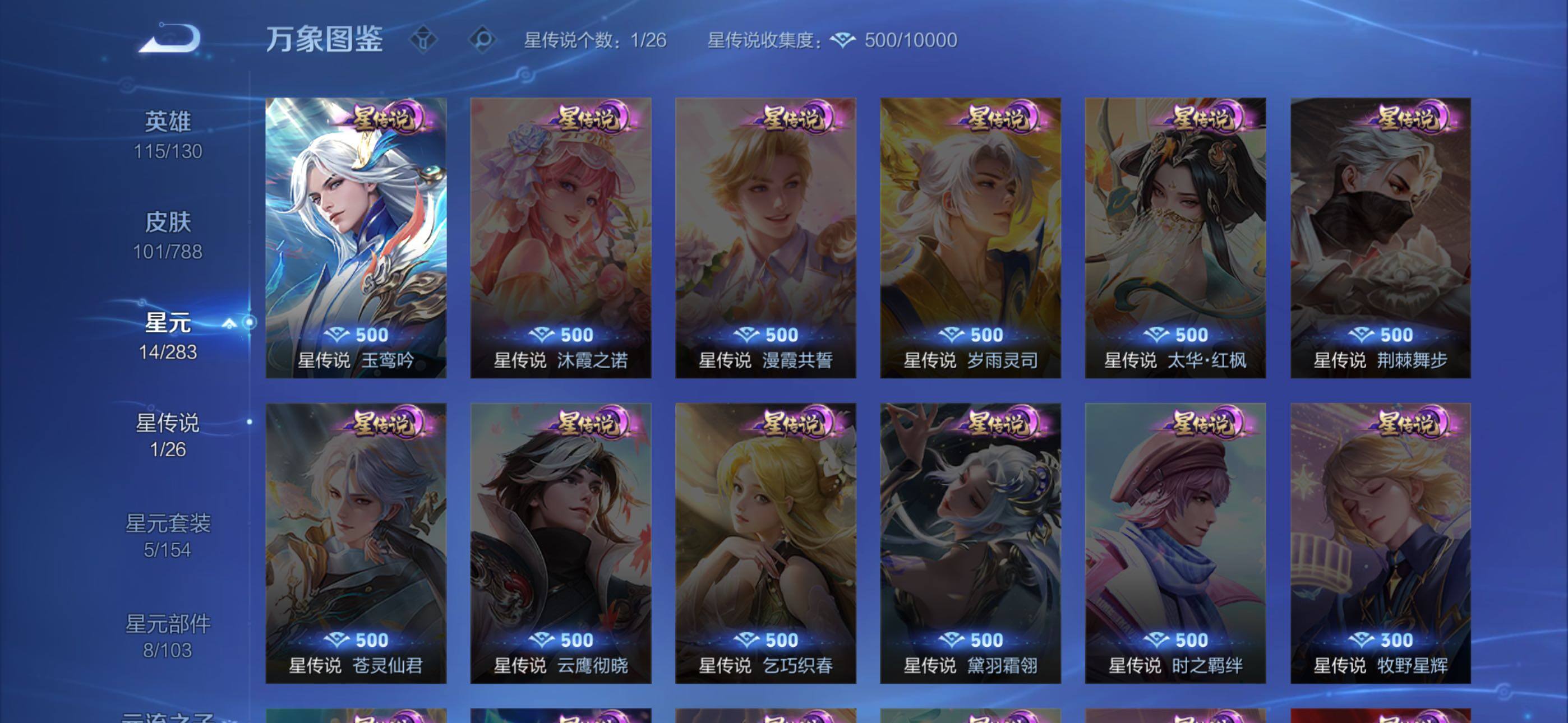 WZLX4283866王者荣耀账号详情图9