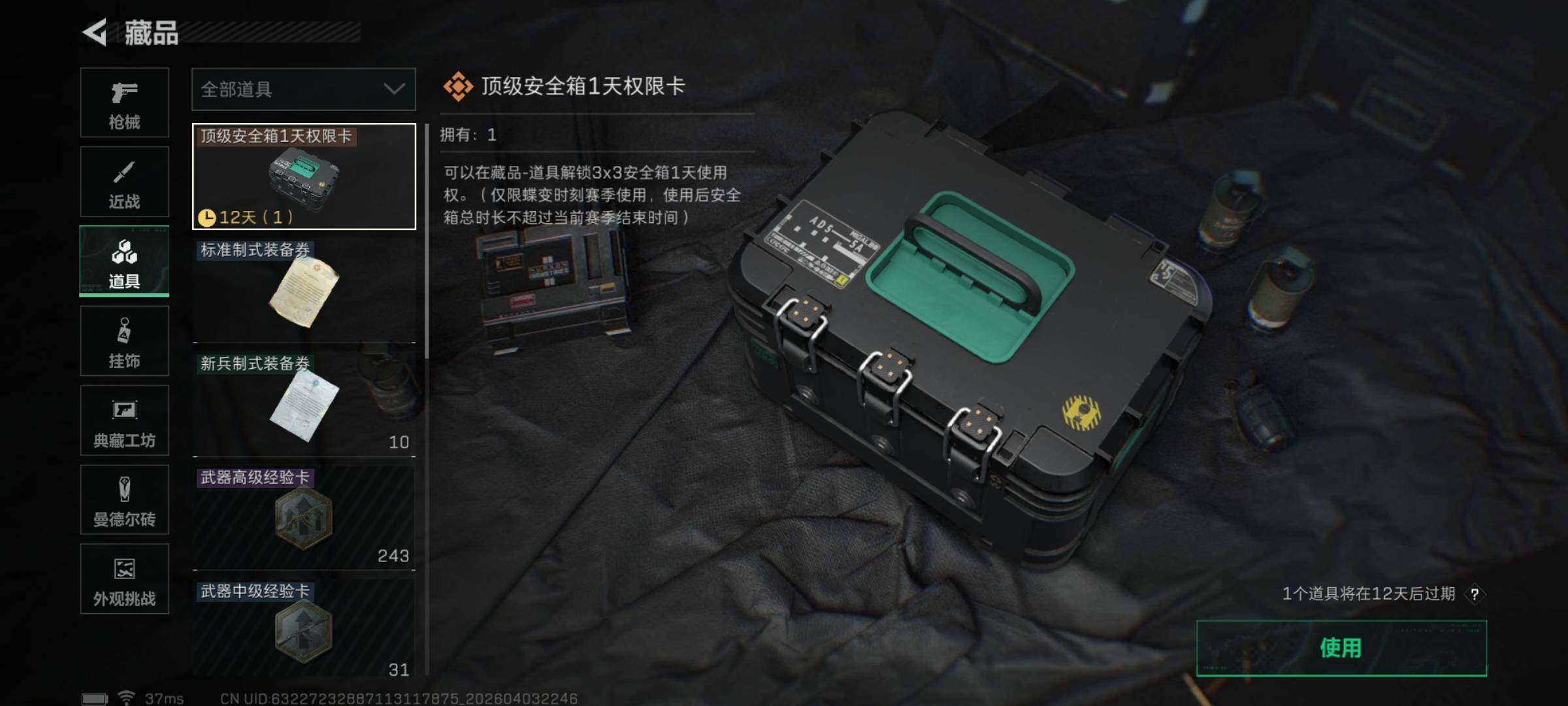 SJZEY488904三角洲行动账号详情图13