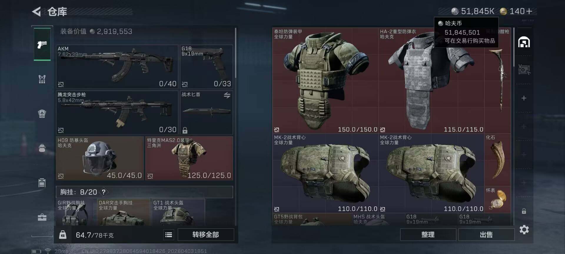 SJZEY488334三角洲行动账号详情图5