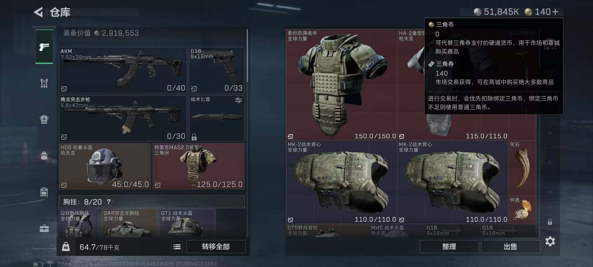 SJZEY488334三角洲行动账号详情图6