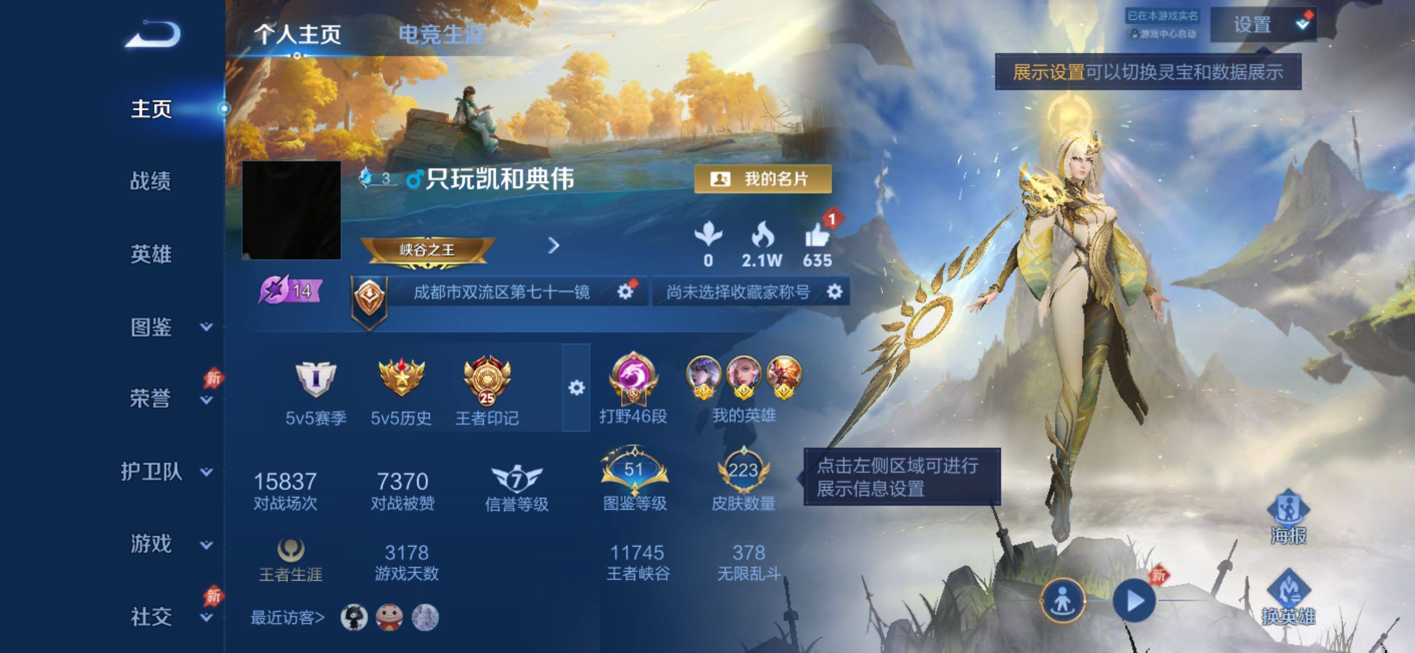 WZLX4284165王者荣耀账号详情图2 WZLX4284165王者荣耀账号详情图2