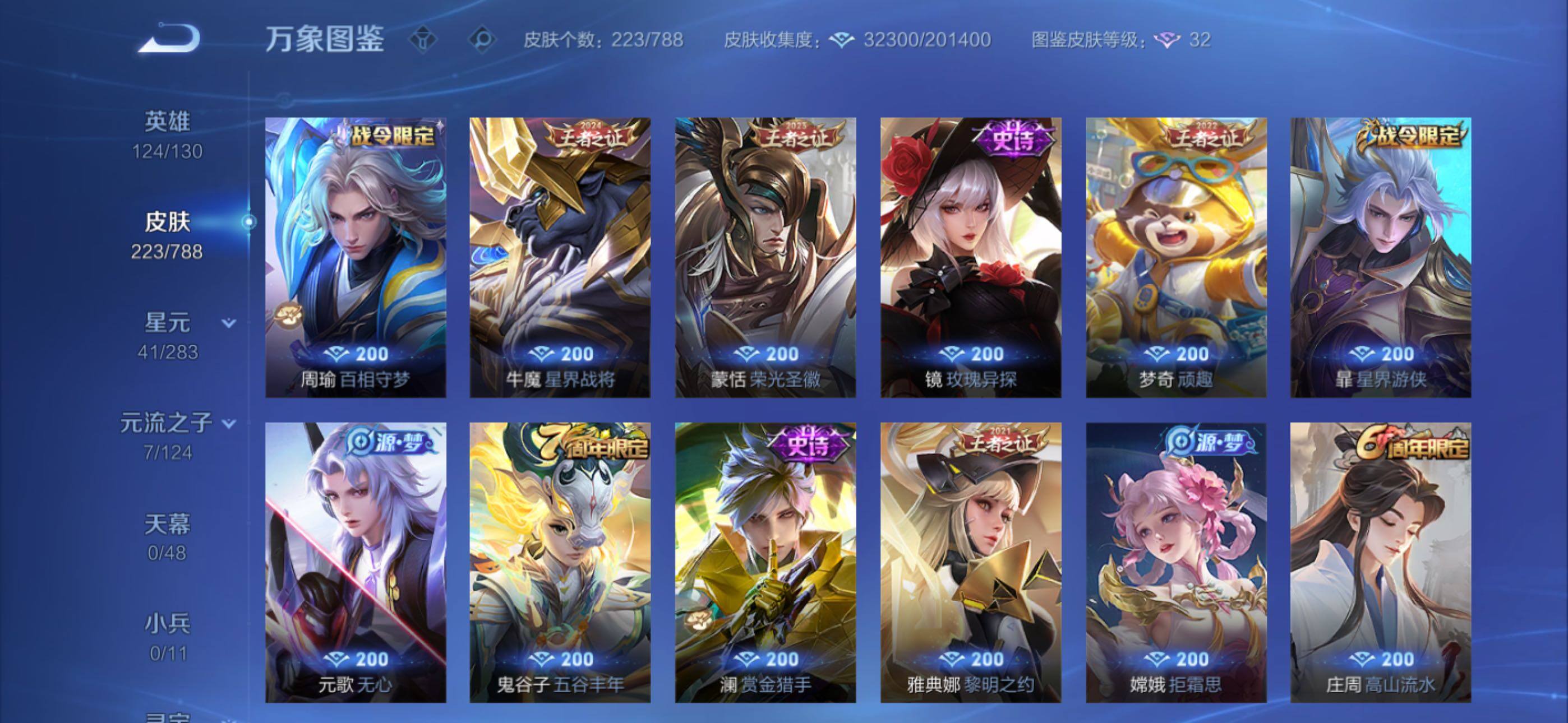 WZLX4284165王者荣耀账号详情图7 WZLX4284165王者荣耀账号详情图7