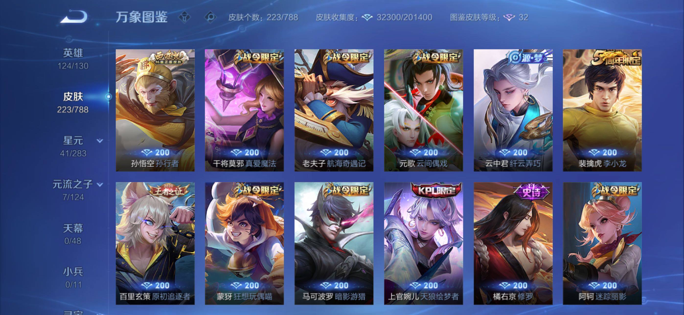 WZLX4284165王者荣耀账号详情图8 WZLX4284165王者荣耀账号详情图8