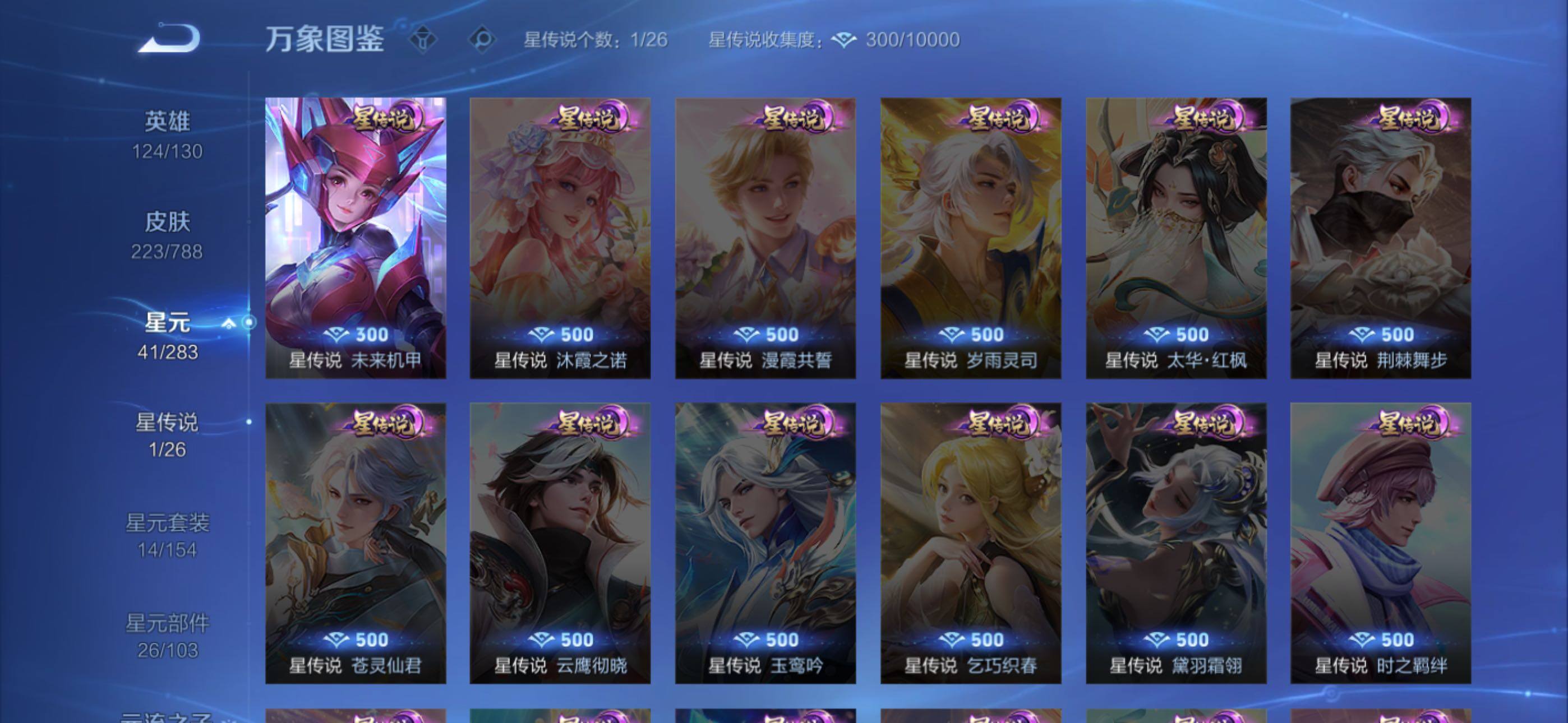 WZLX4284165王者荣耀账号详情图9 WZLX4284165王者荣耀账号详情图9