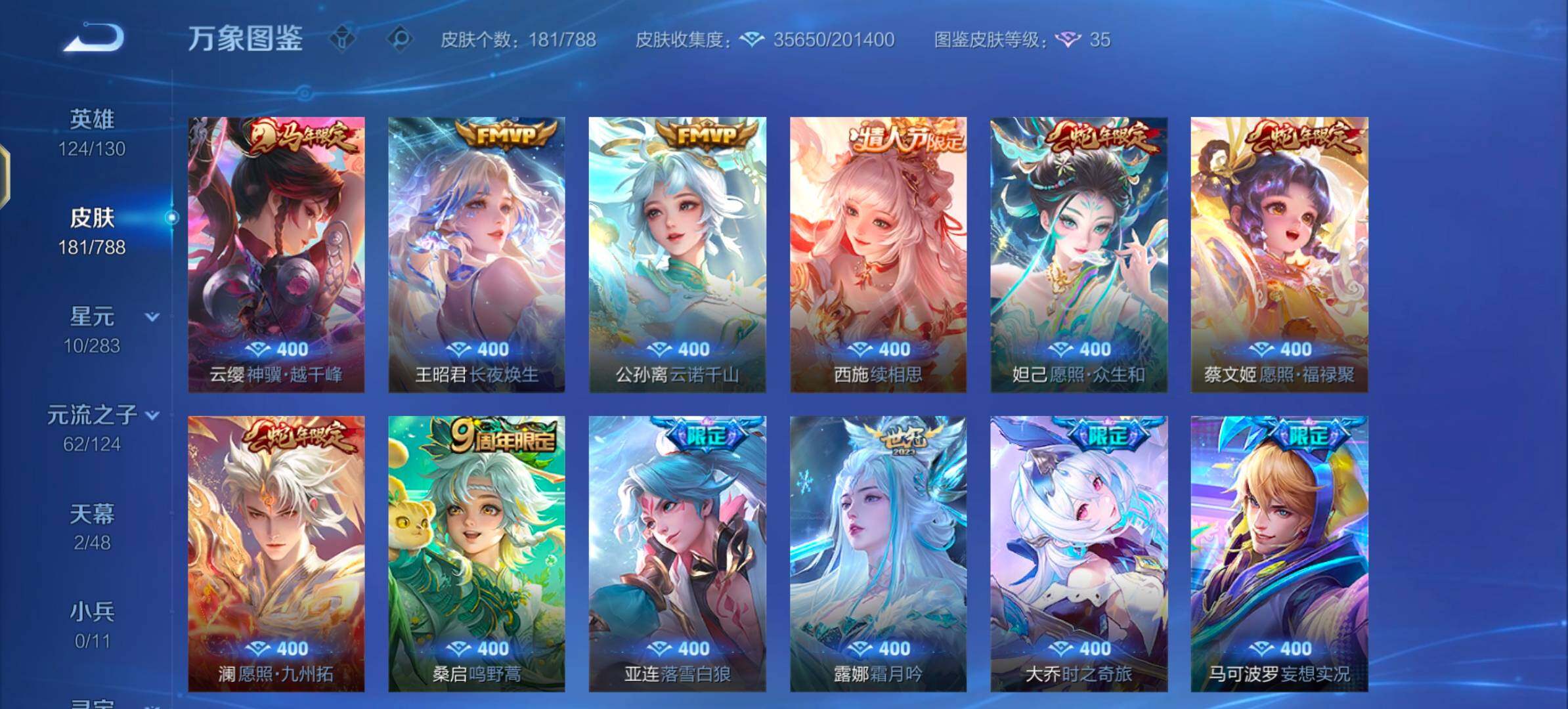 WZLX4282543王者荣耀账号详情图7 WZLX4282543王者荣耀账号详情图7