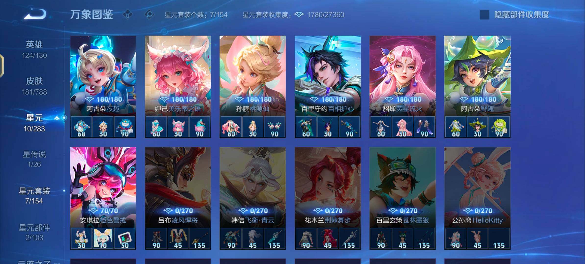 WZLX4282543王者荣耀账号详情图10 WZLX4282543王者荣耀账号详情图10