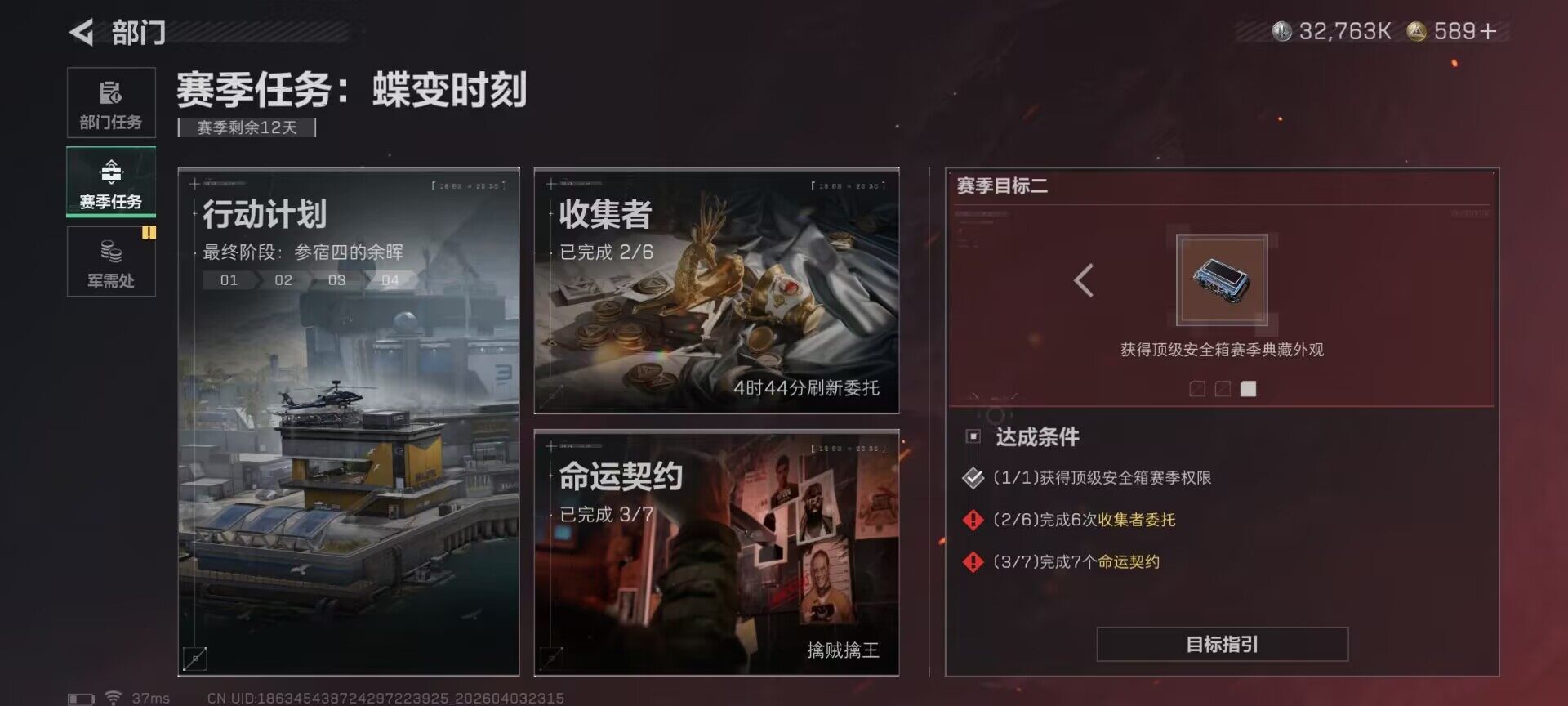 SJZEY488388三角洲行动账号详情图32