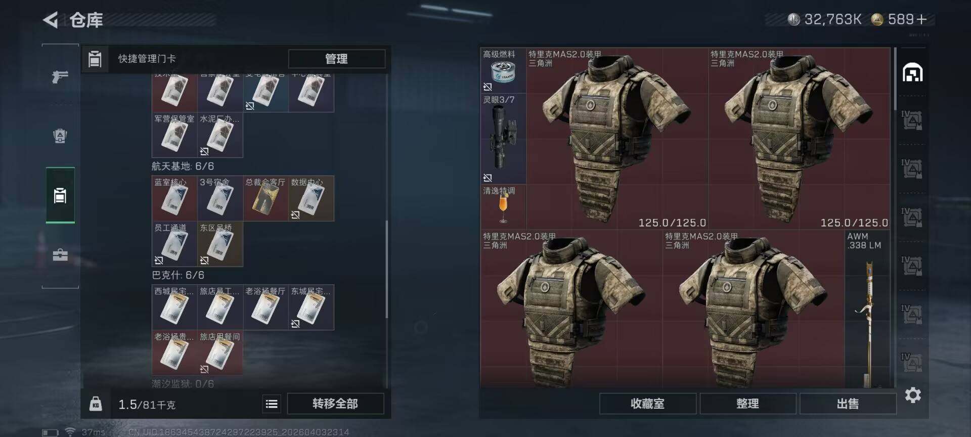 SJZEY488388三角洲行动账号详情图21