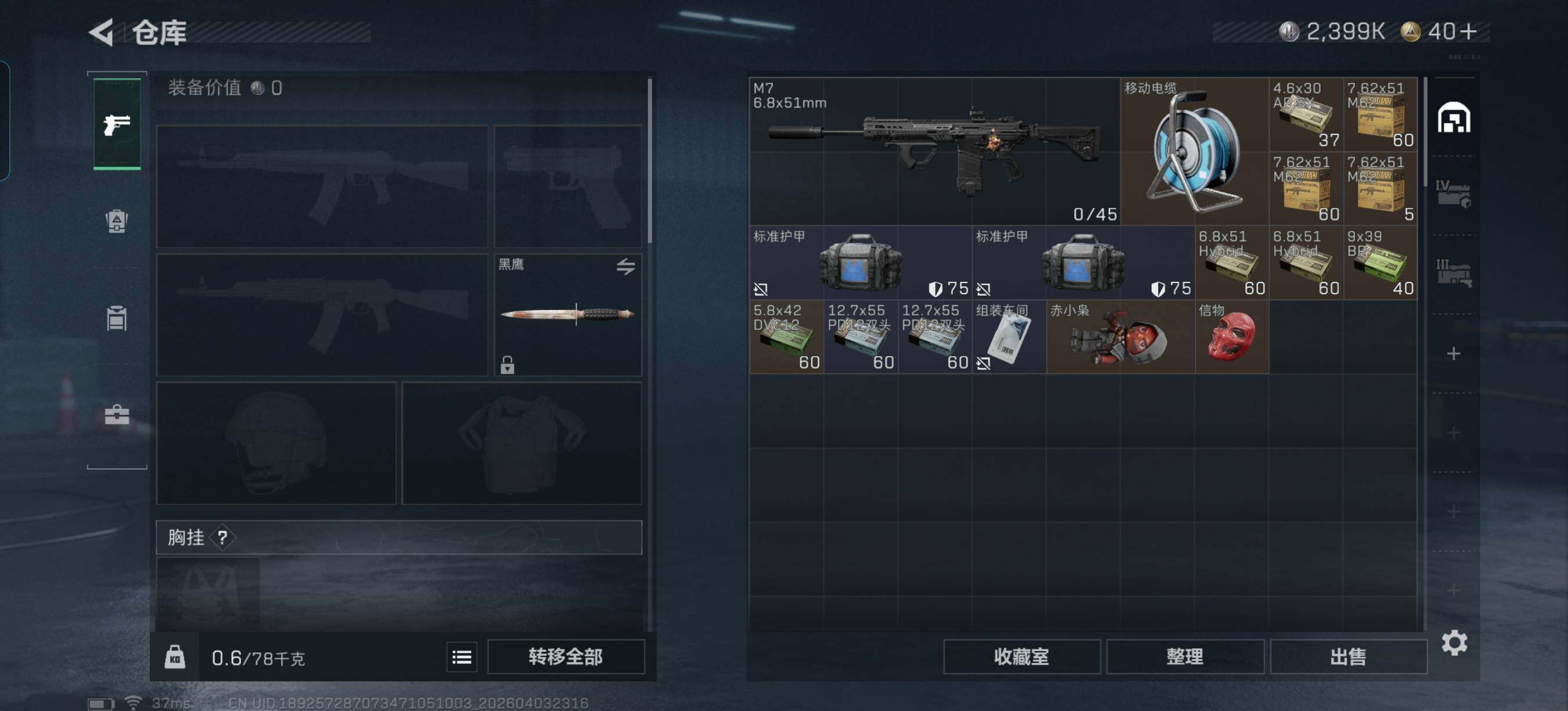 SJZEY488398三角洲行动账号详情图8