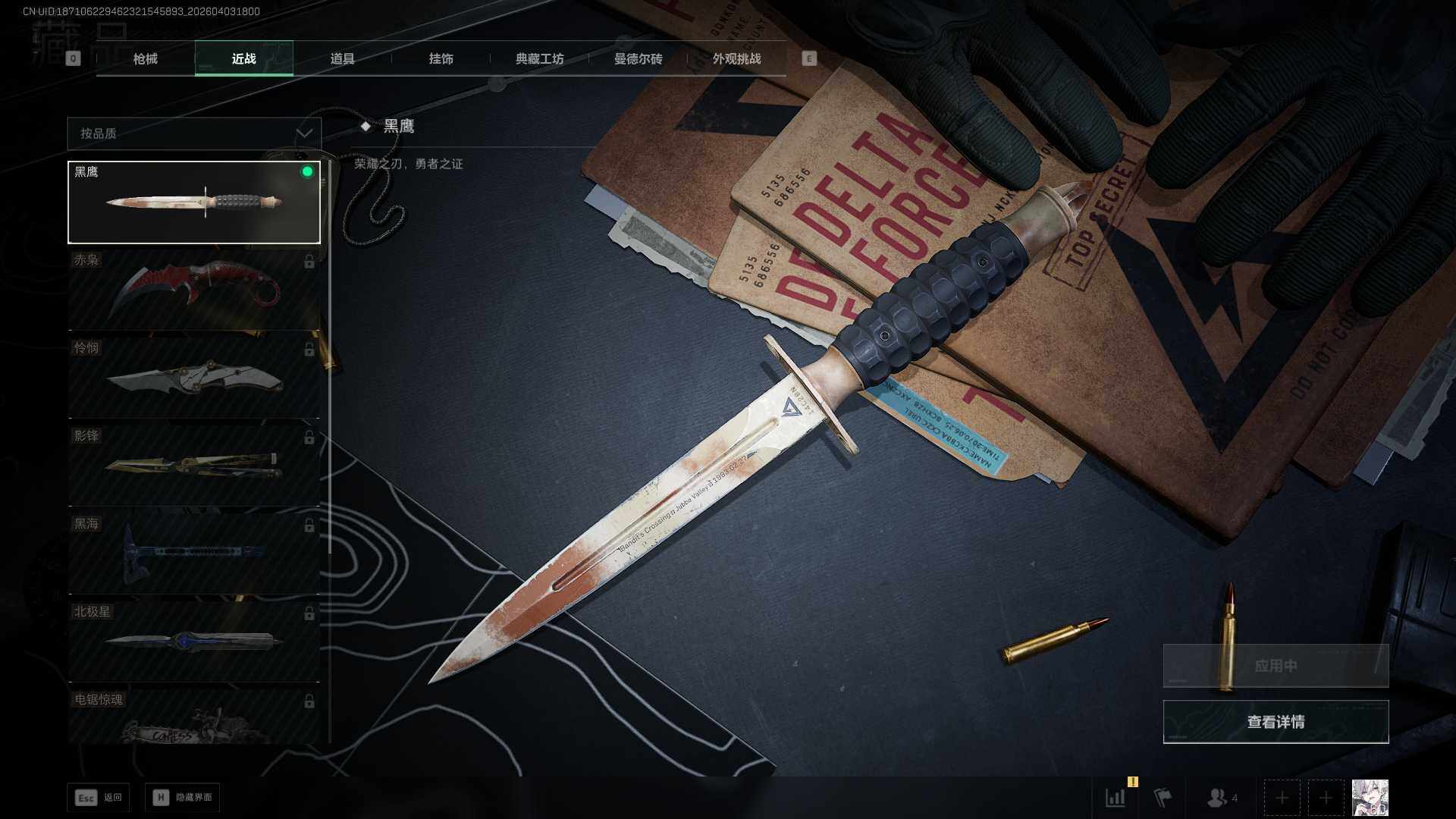 SJZEY488519三角洲行动账号详情图6