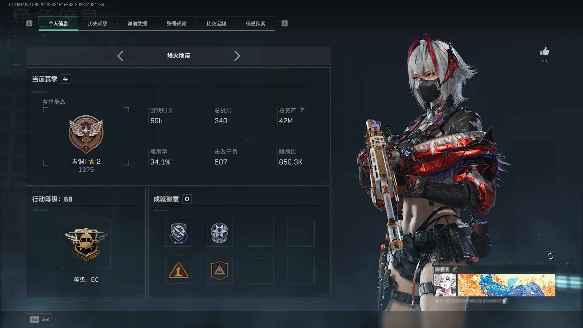 SJZEY488519三角洲行动账号详情图4