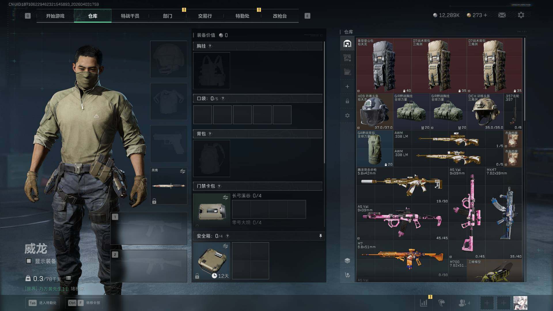 SJZEY488519三角洲行动账号详情图9