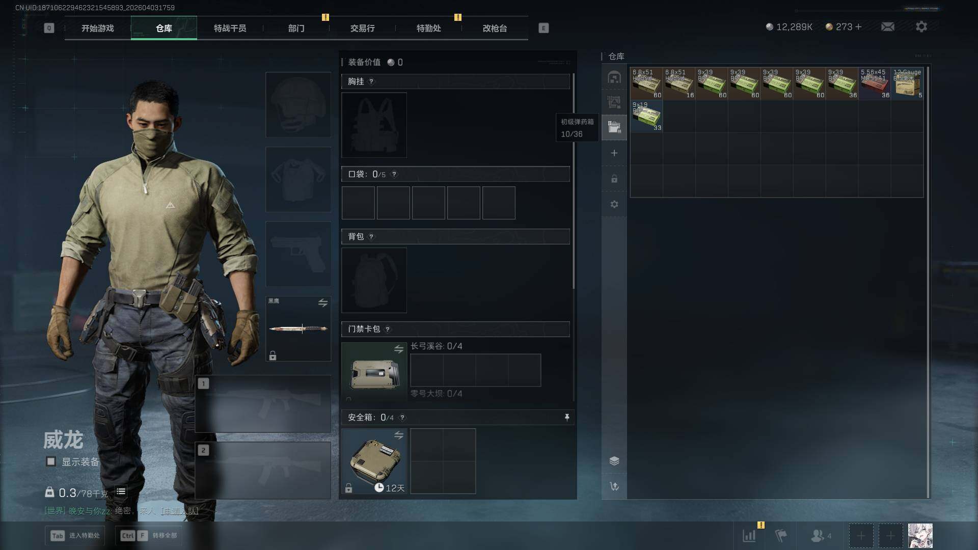 SJZEY488519三角洲行动账号详情图10