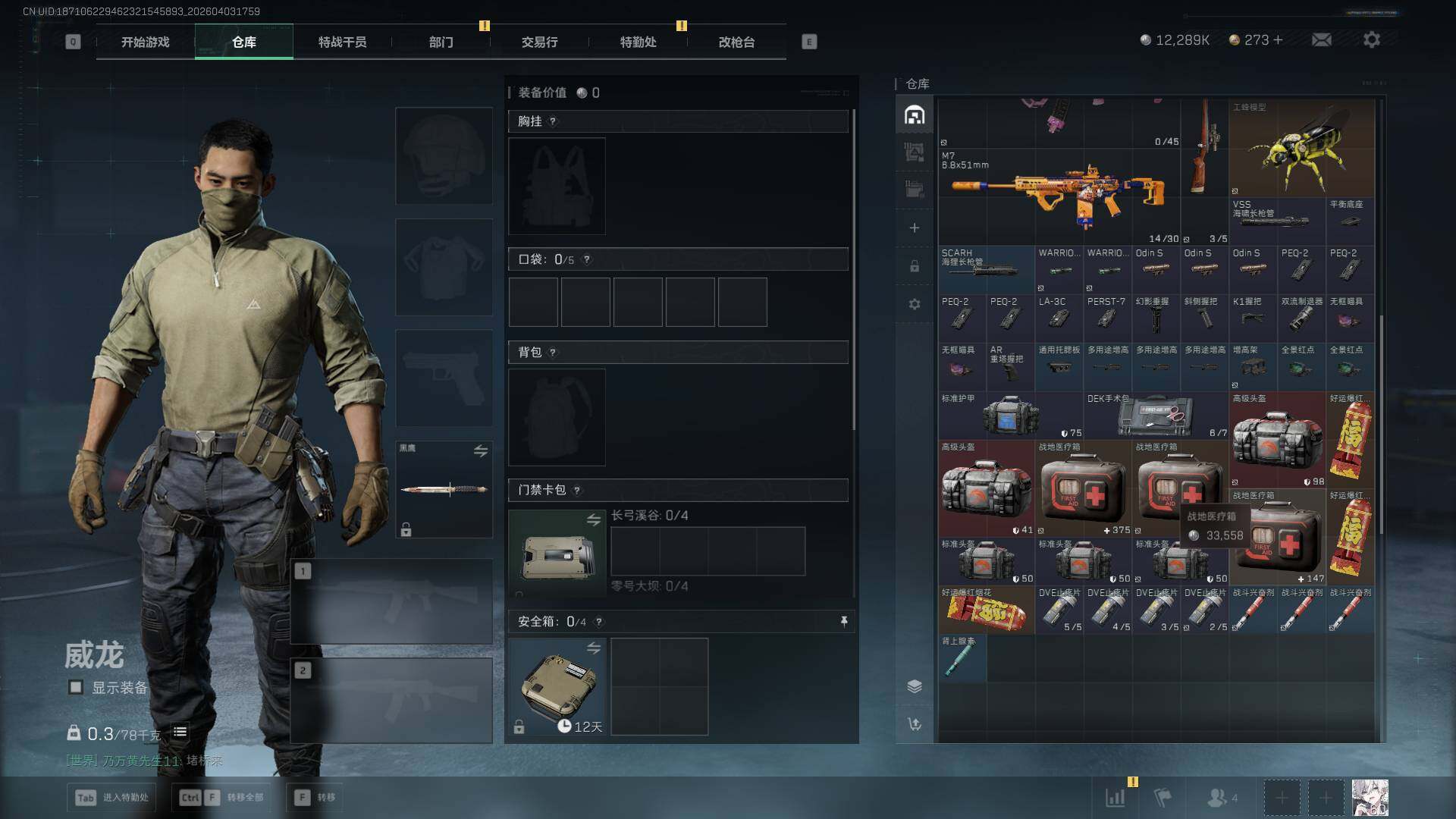 SJZEY488519三角洲行动账号详情图11