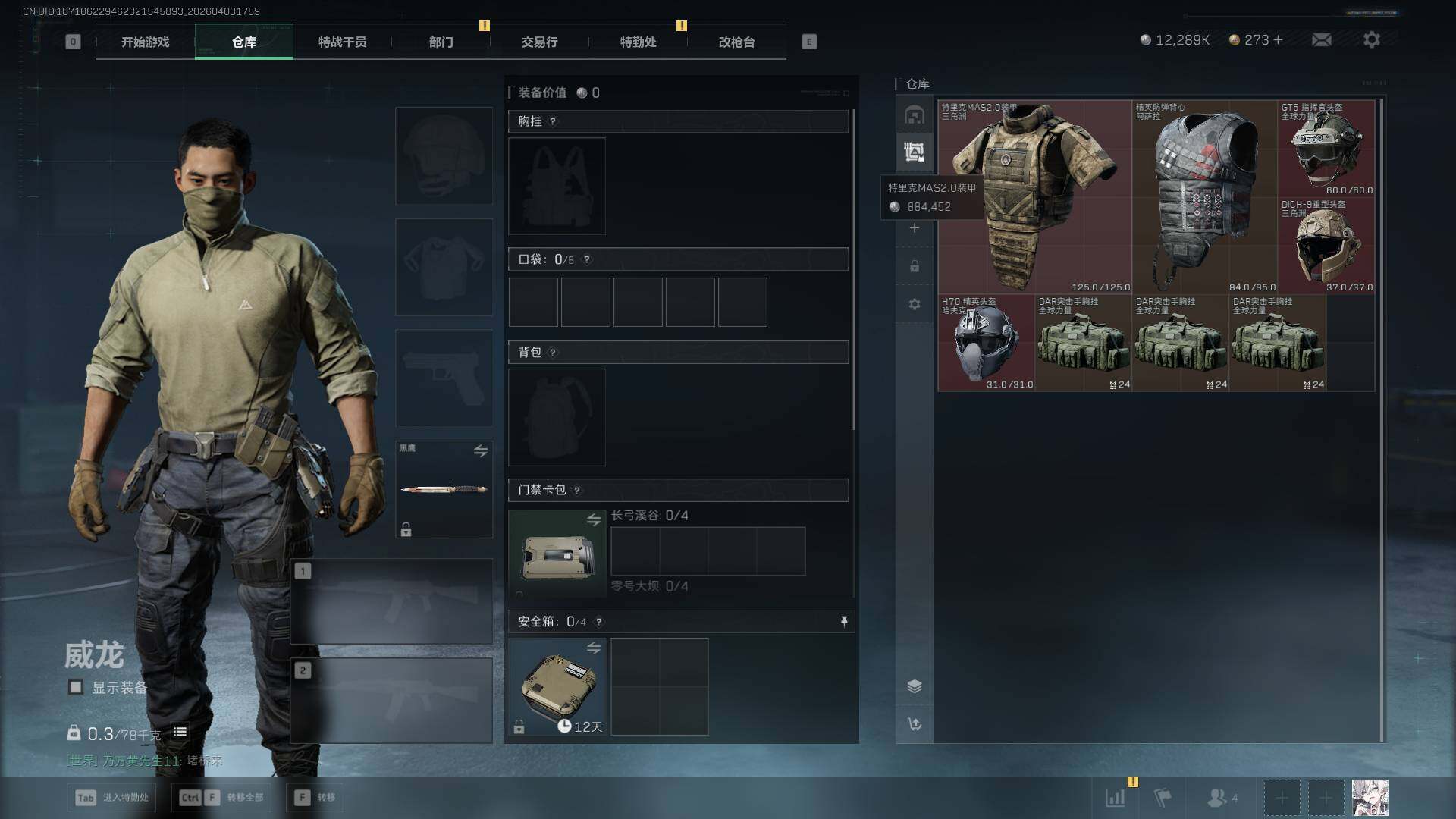 SJZEY488519三角洲行动账号详情图12