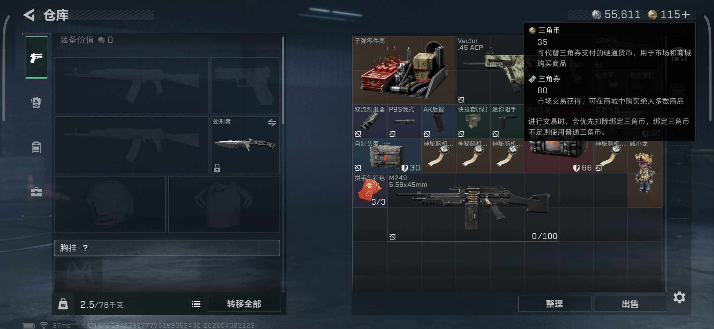 SJZEY488998三角洲行动账号详情图8