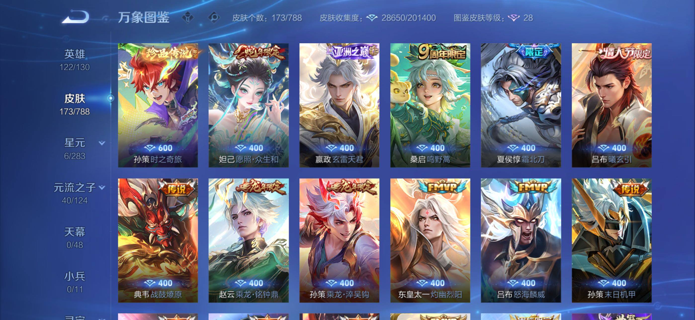 WZLX4282159王者荣耀账号详情图6