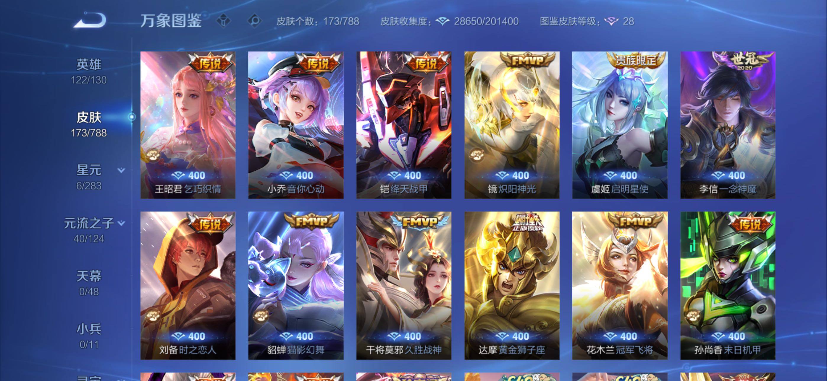 WZLX4282159王者荣耀账号详情图7