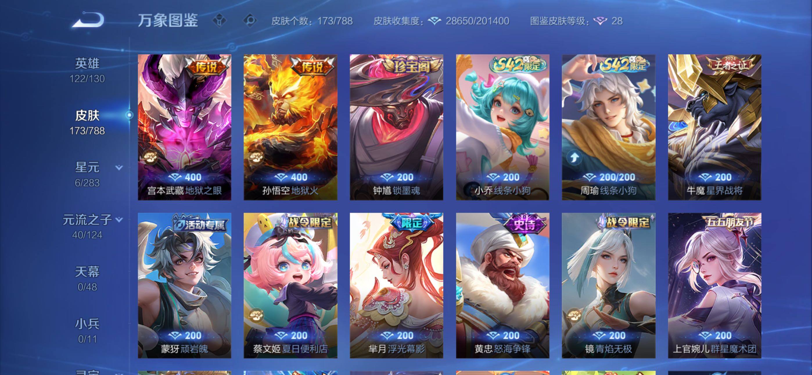 WZLX4282159王者荣耀账号详情图8