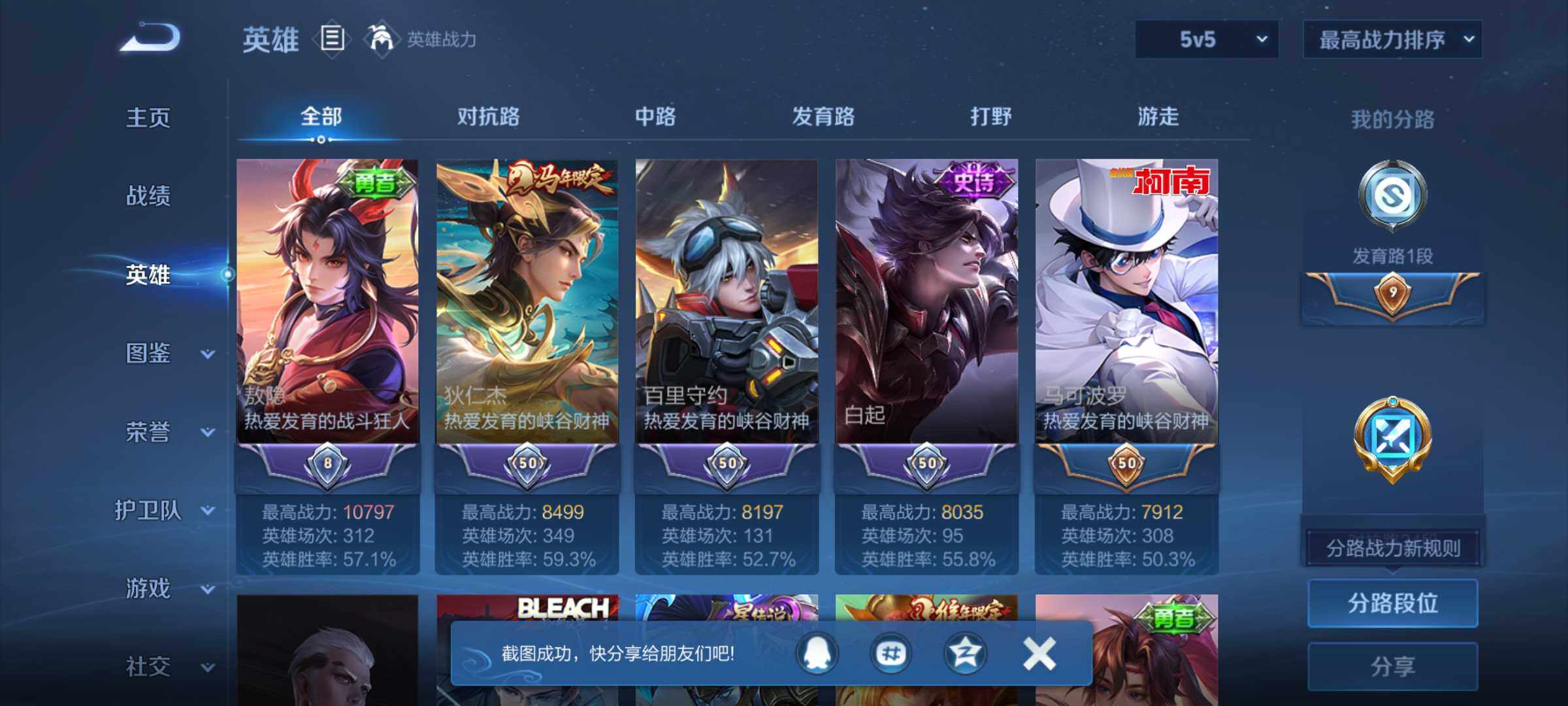 WZJM4288076王者荣耀账号详情图9 WZJM4288076王者荣耀账号详情图9