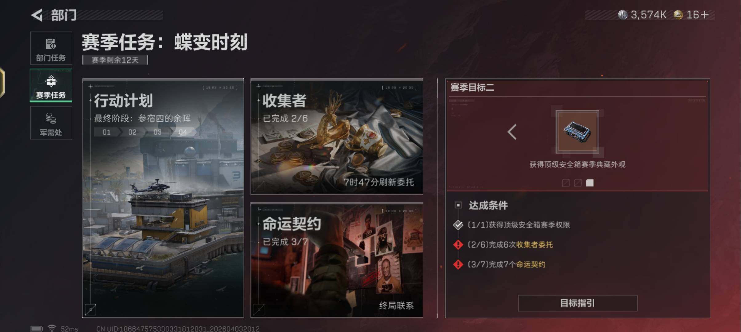 SJZEY488552三角洲行动账号详情图24