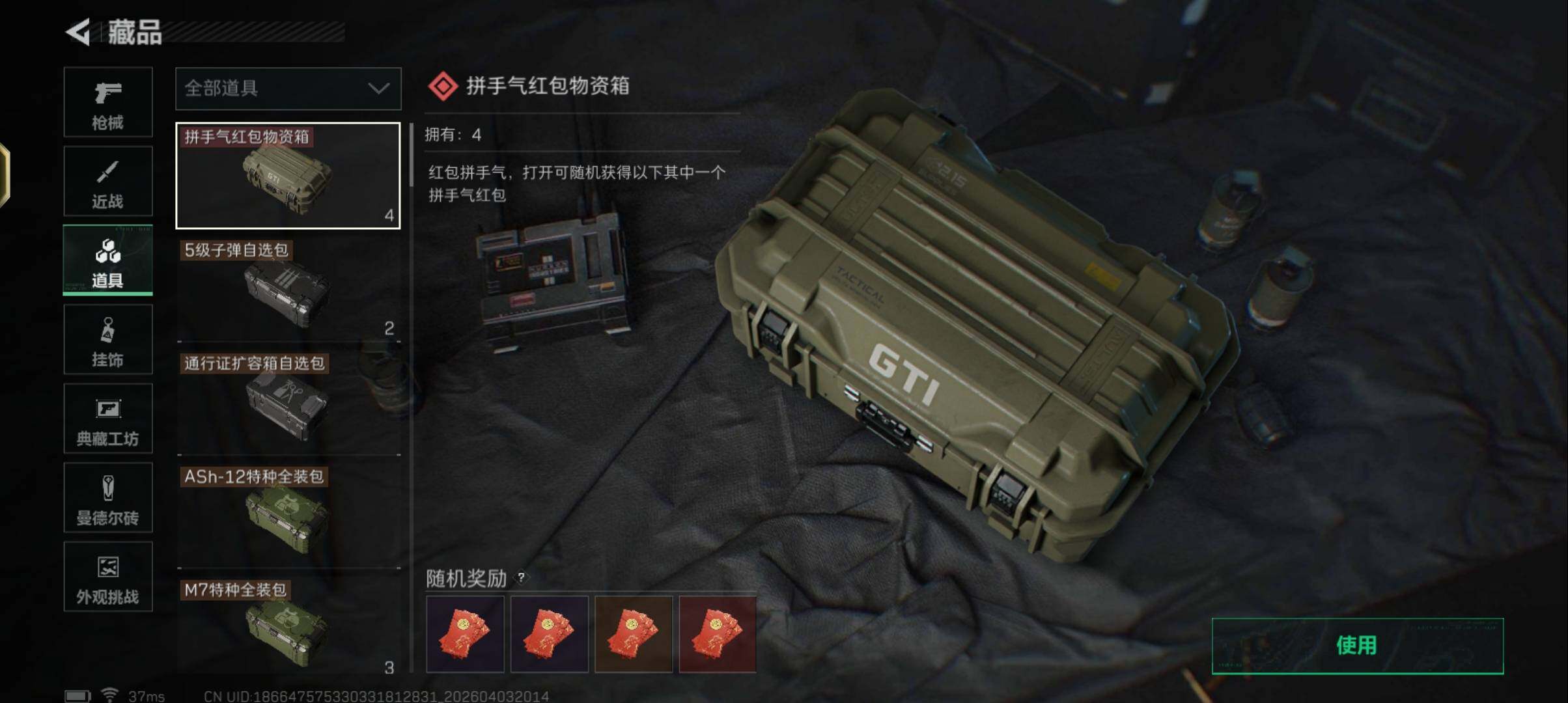 SJZEY488552三角洲行动账号详情图36