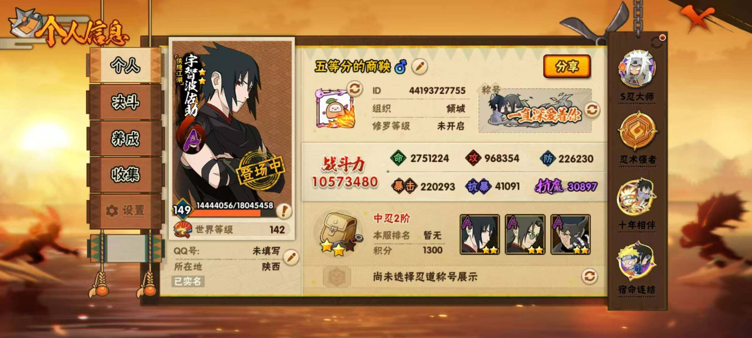 HYLX426952火影忍者账号详情图4