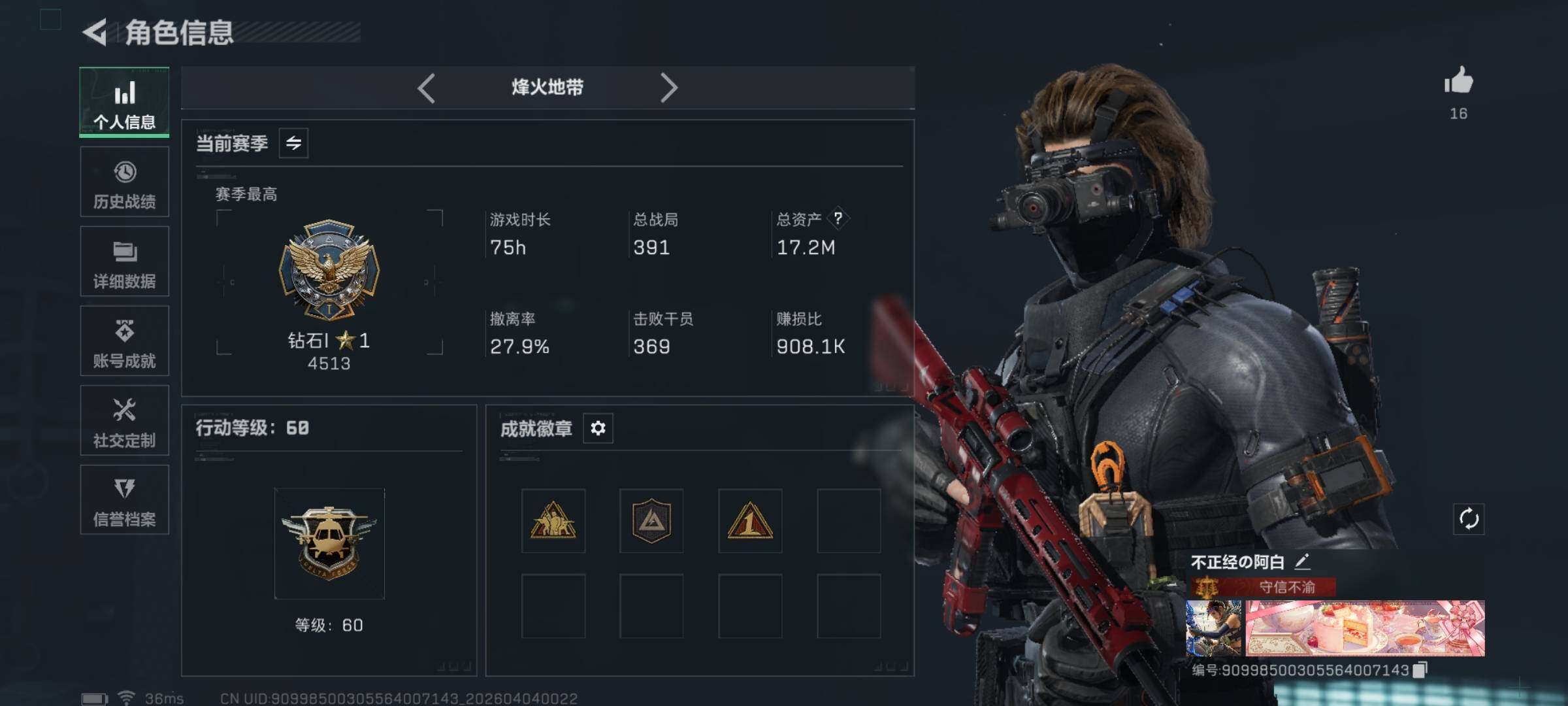 SJZEY488905三角洲行动账号详情图4