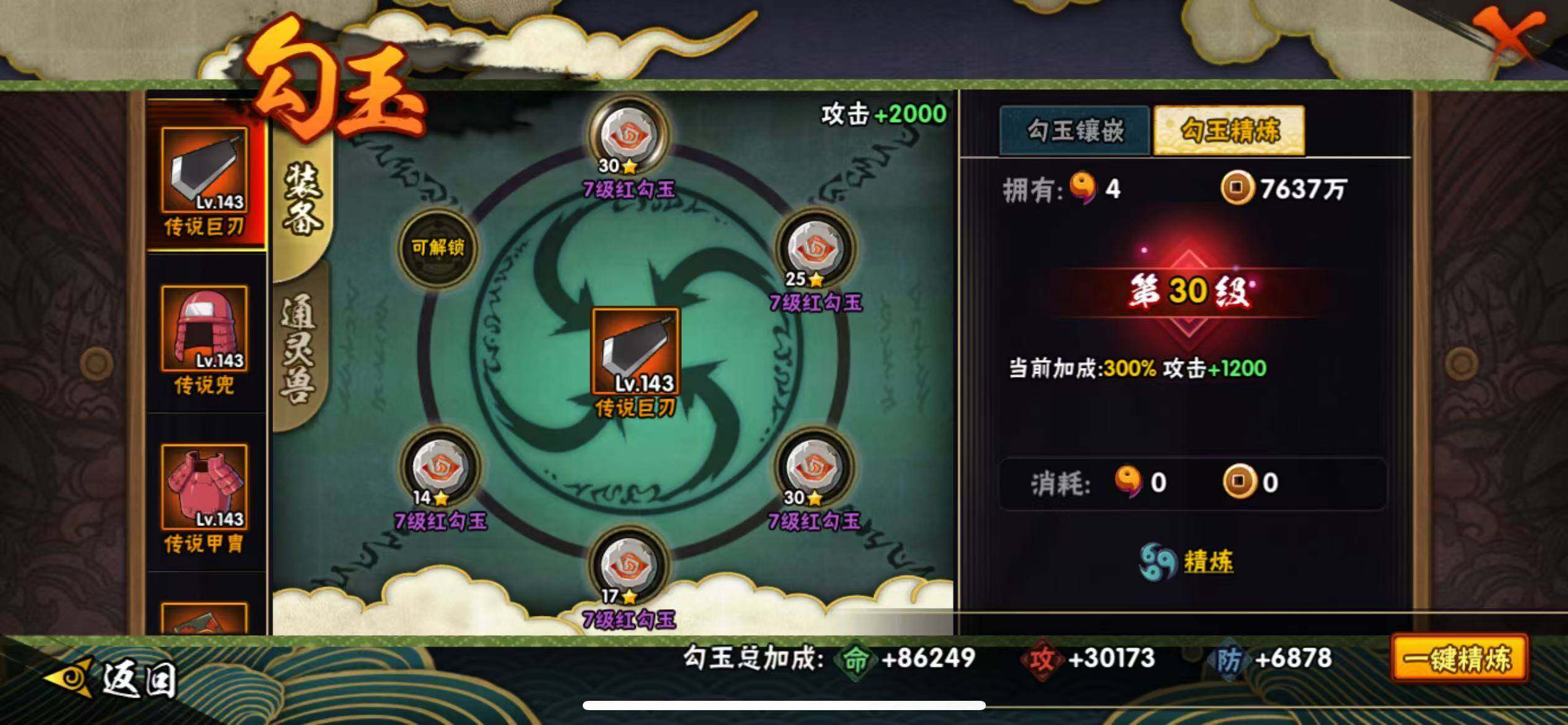 HYJM427906火影忍者账号详情图21