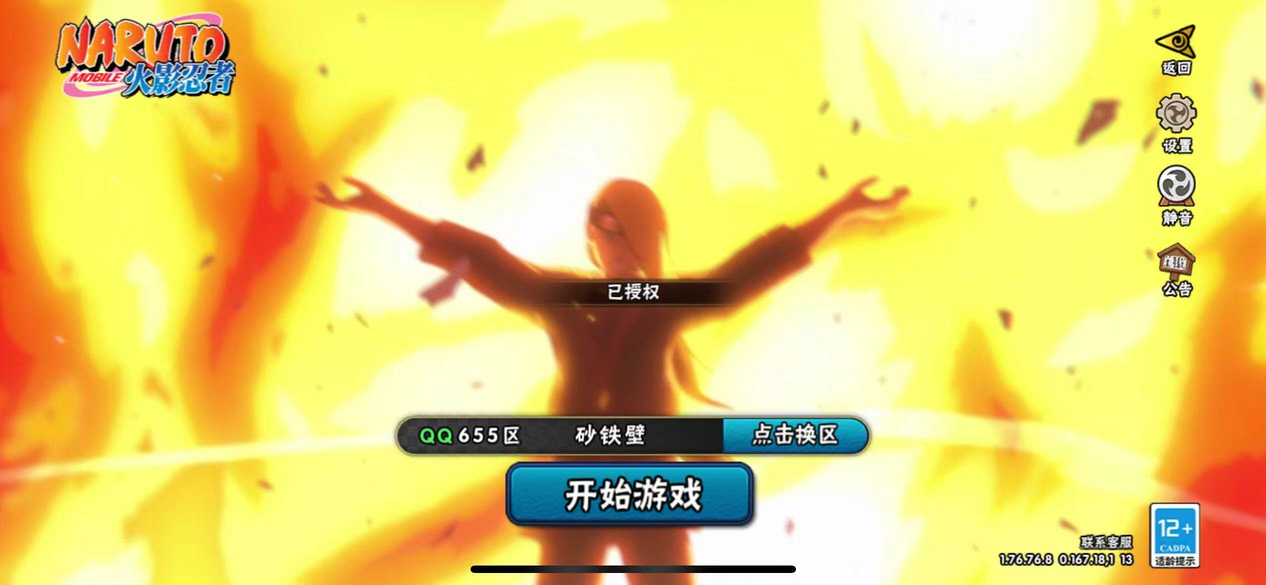 HYJM427906火影忍者账号详情图30