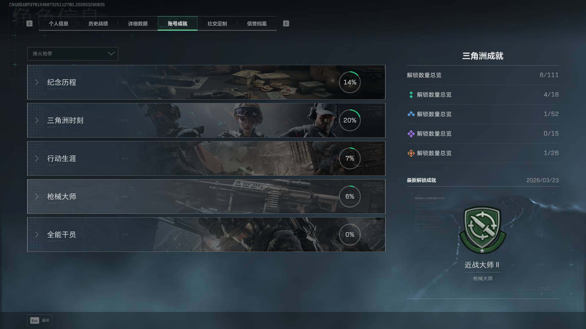 SJZEY488581三角洲行动账号详情图6 SJZEY488581三角洲行动账号详情图6