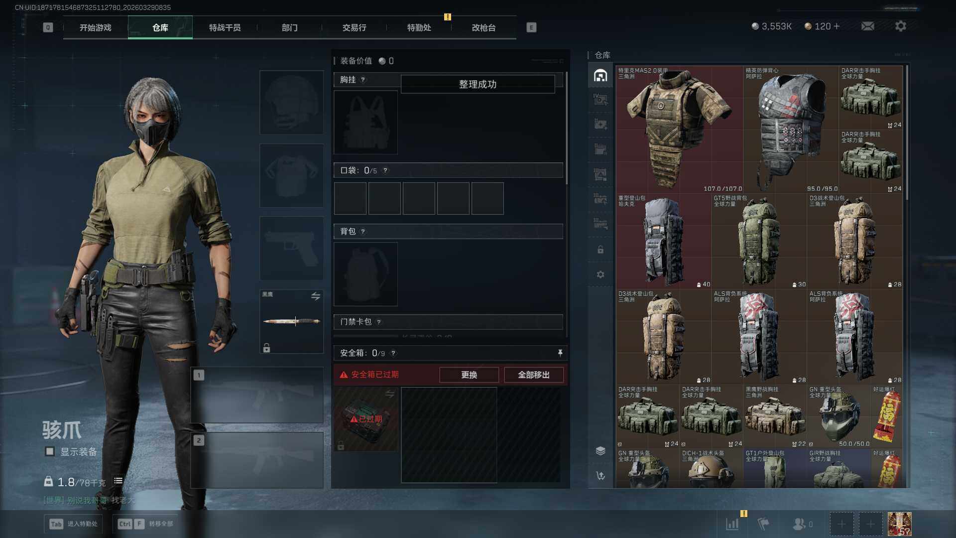 SJZEY488581三角洲行动账号详情图7 SJZEY488581三角洲行动账号详情图7