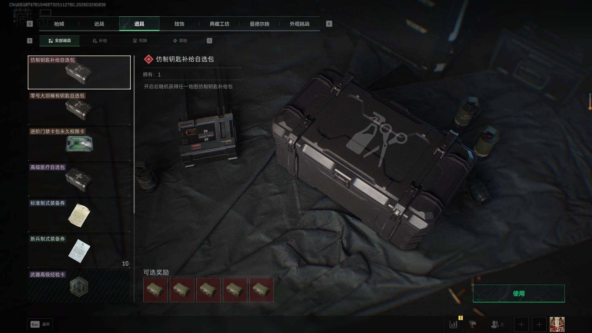 SJZEY488581三角洲行动账号详情图21 SJZEY488581三角洲行动账号详情图21