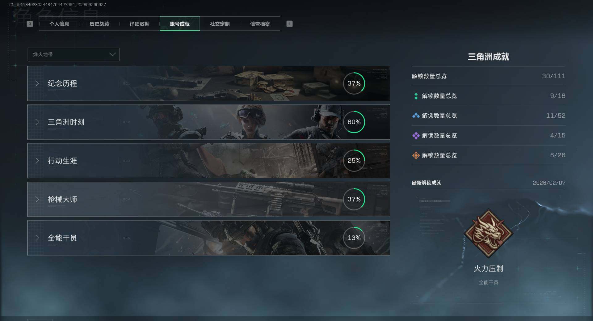 SJZEY488583三角洲行动账号详情图7