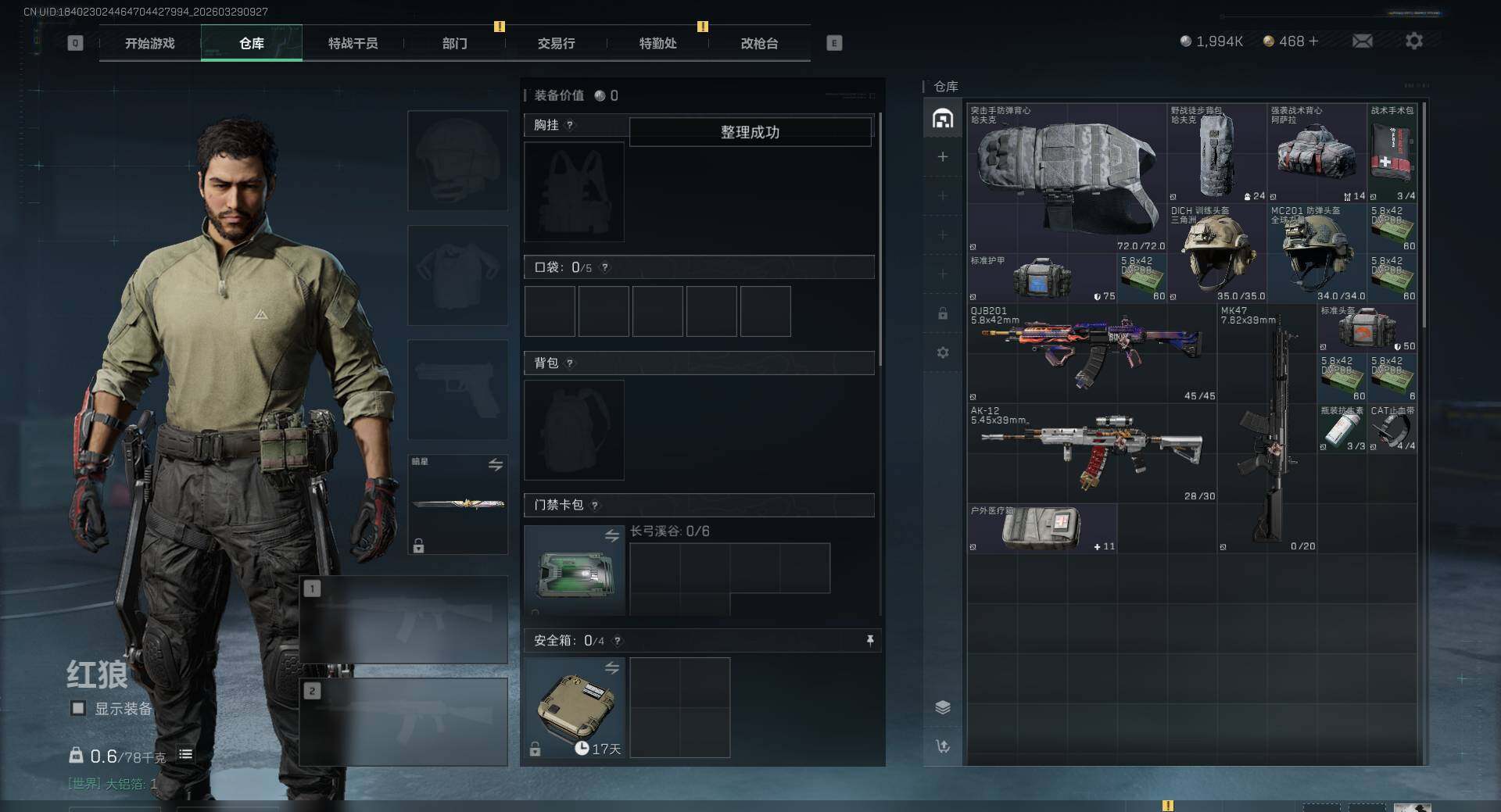 SJZEY488583三角洲行动账号详情图8