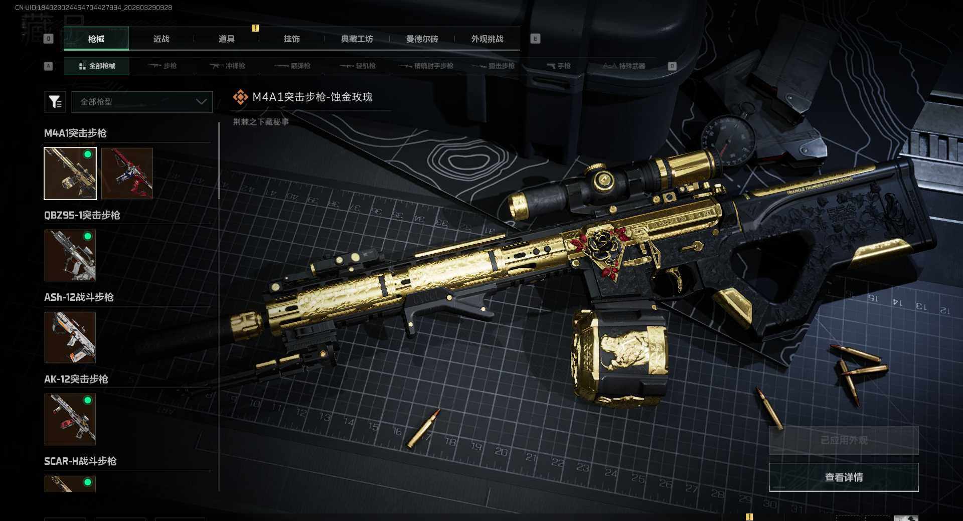 SJZEY488583三角洲行动账号详情图13