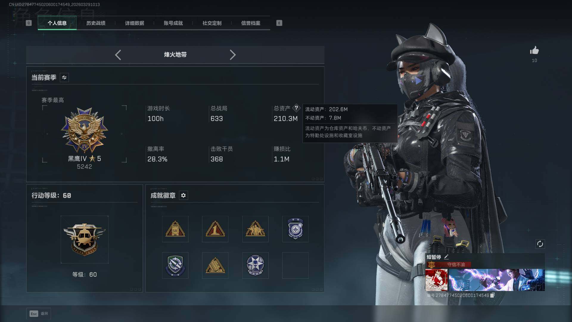 SJZEY488592三角洲行动账号详情图5